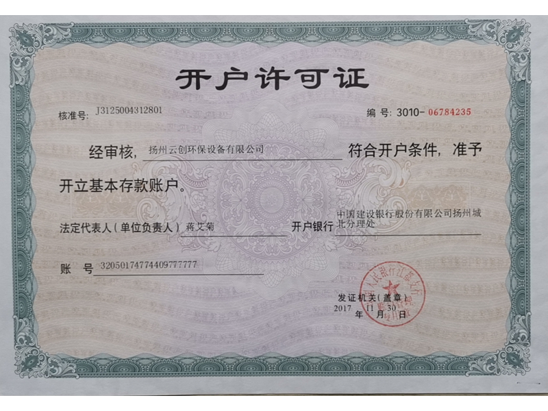 开户许可证