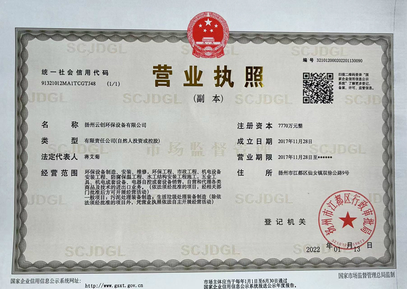 营业执照